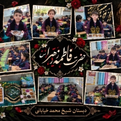 دبستان هوشمند شیخ محمد خیابانی